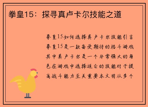 拳皇15：探寻真卢卡尔技能之道