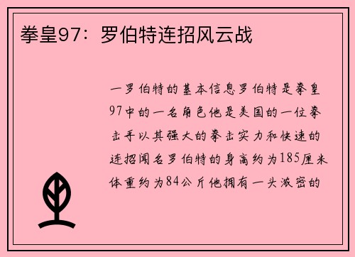 拳皇97：罗伯特连招风云战