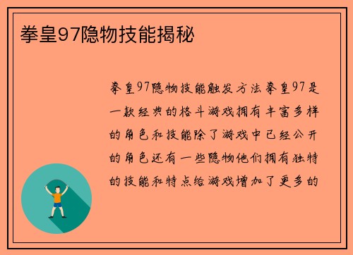 拳皇97隐物技能揭秘