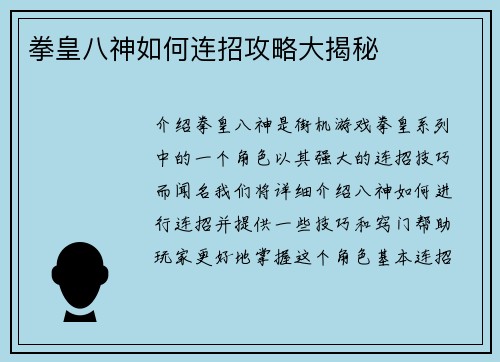 拳皇八神如何连招攻略大揭秘