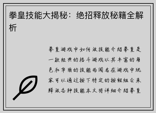 拳皇技能大揭秘：绝招释放秘籍全解析