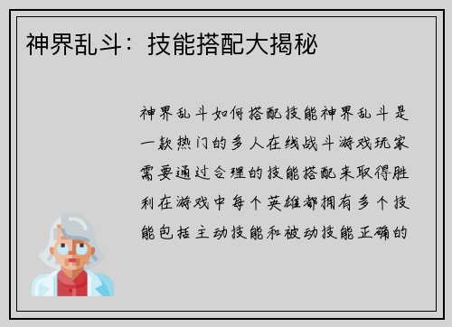 神界乱斗：技能搭配大揭秘