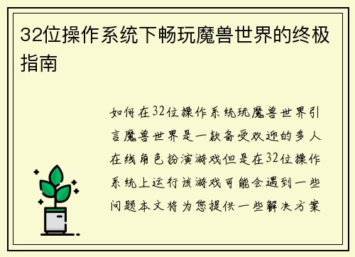 32位操作系统下畅玩魔兽世界的终极指南