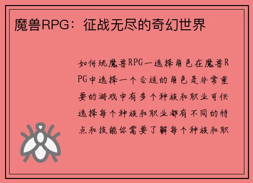 魔兽RPG：征战无尽的奇幻世界