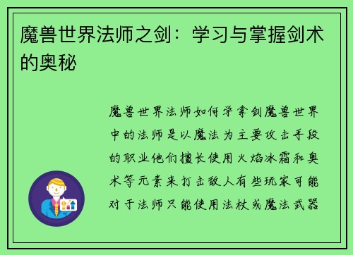 魔兽世界法师之剑：学习与掌握剑术的奥秘