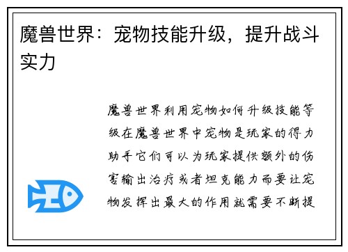 魔兽世界：宠物技能升级，提升战斗实力