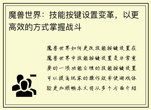 魔兽世界：技能按键设置变革，以更高效的方式掌握战斗