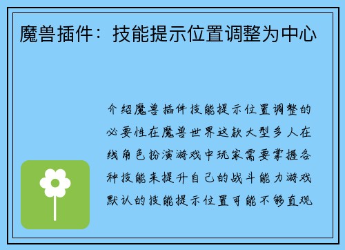 魔兽插件：技能提示位置调整为中心