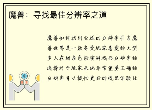 魔兽：寻找最佳分辨率之道