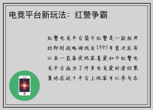 电竞平台新玩法：红警争霸