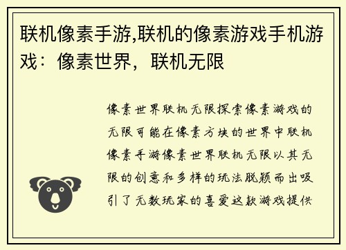 联机像素手游,联机的像素游戏手机游戏:像素世界,联机无限