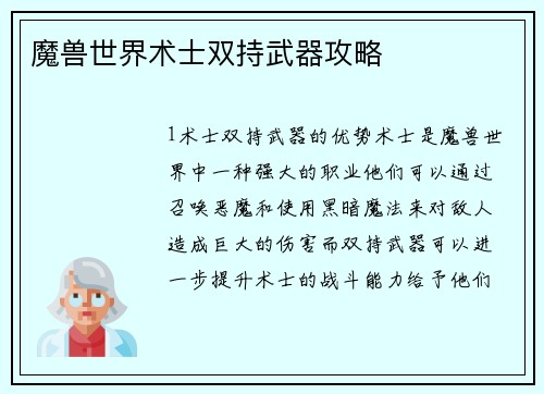 魔兽世界术士双持武器攻略