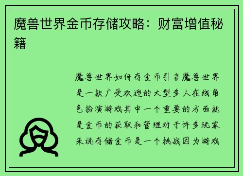 魔兽世界金币存储攻略:财富增值秘籍