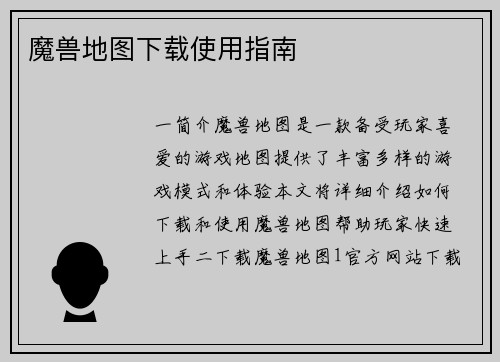 魔兽地图下载使用指南