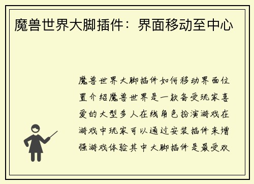 魔兽世界大脚插件：界面移动至中心