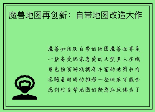 魔兽地图再创新：自带地图改造大作